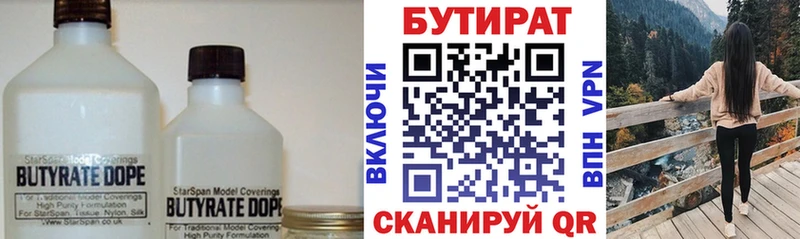 Бутират GHB  купить   Иннополис 