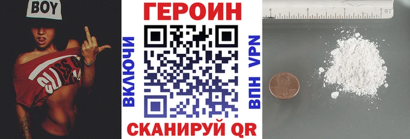 ГЕРОИН Heroin  купить   Иннополис 